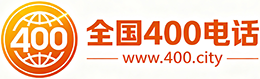 蓟州区400电话